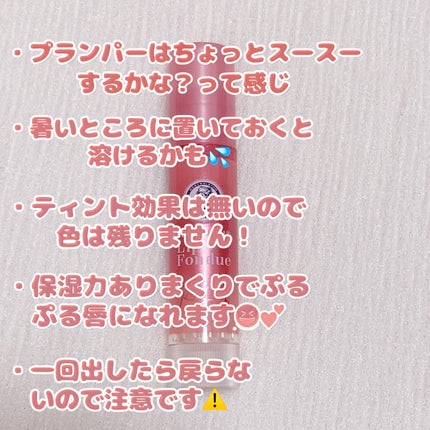 メンソレータム リップフォンデュ/メンソレータム/リップバームを使ったクチコミ(3枚目)