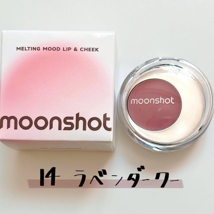 メルティングムードリップ&チーク/moonshot/ジェル・クリームチークを使ったクチコミ(5枚目)