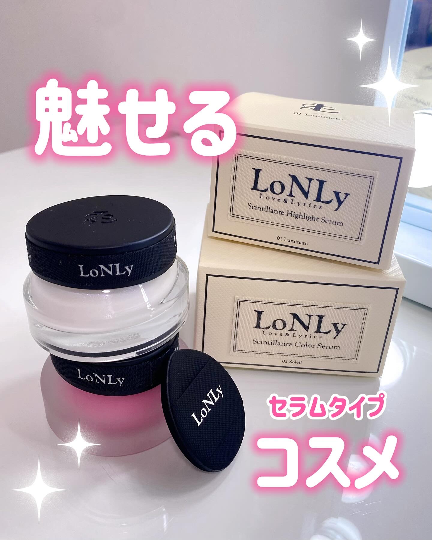 LoNLy  シンティランテハイライトセラム /LoNLy /リキッドハイライトを使ったクチコミ（1枚目）