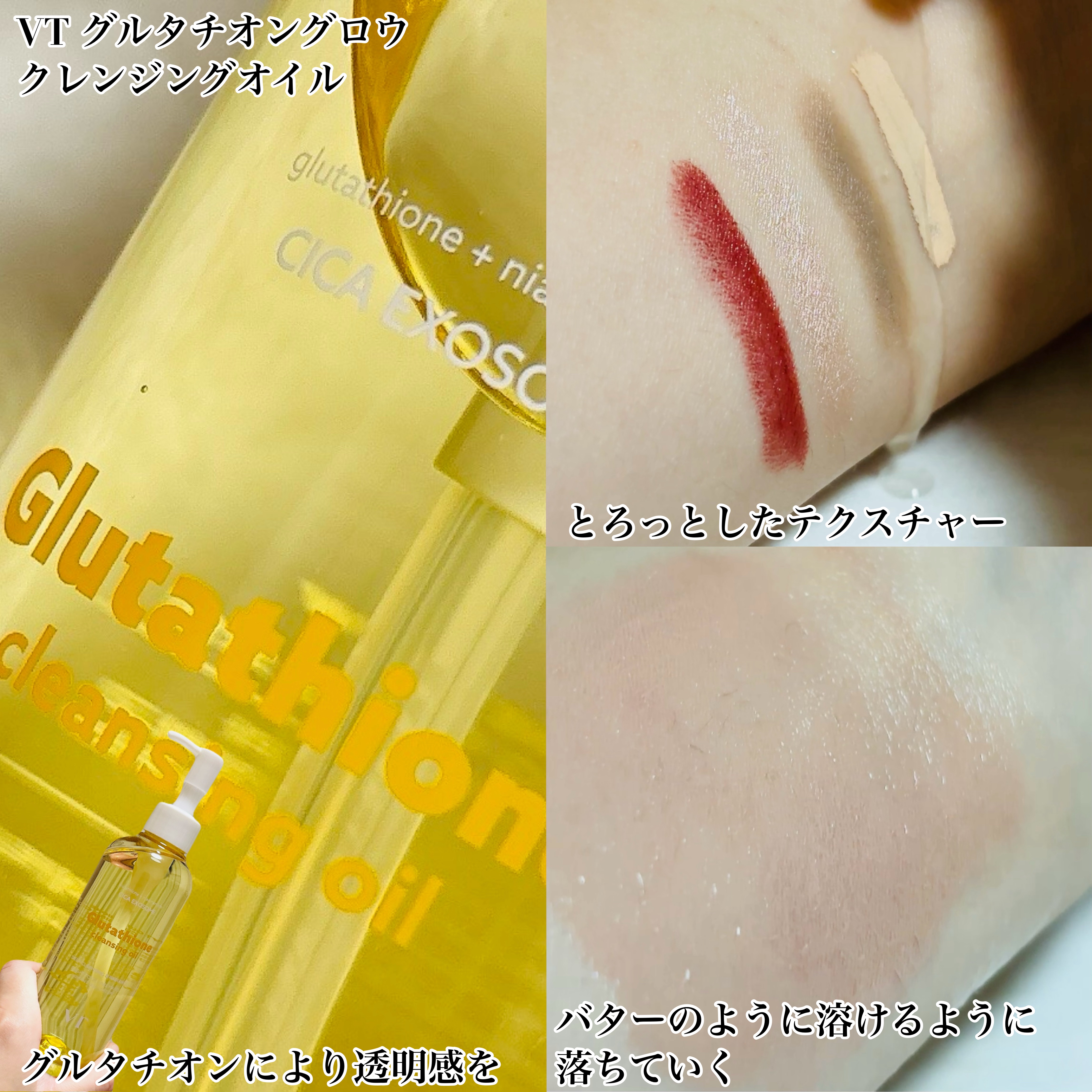 グルタチオングロウ クレンジングオイル/VT/オイルクレンジングを使ったクチコミ（3枚目）