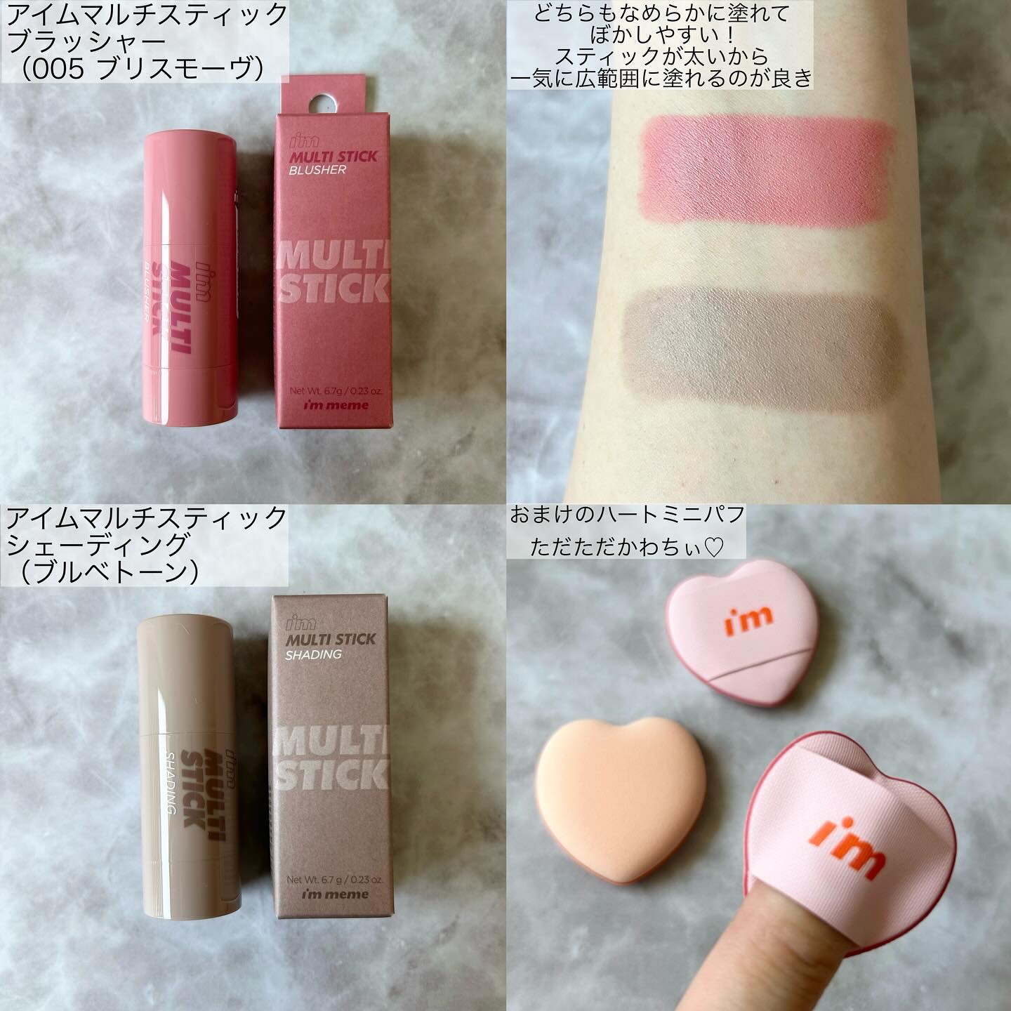 アイムマルチスティックブラッシャー/i’m meme/ジェル・クリームチークを使ったクチコミ（2枚目）