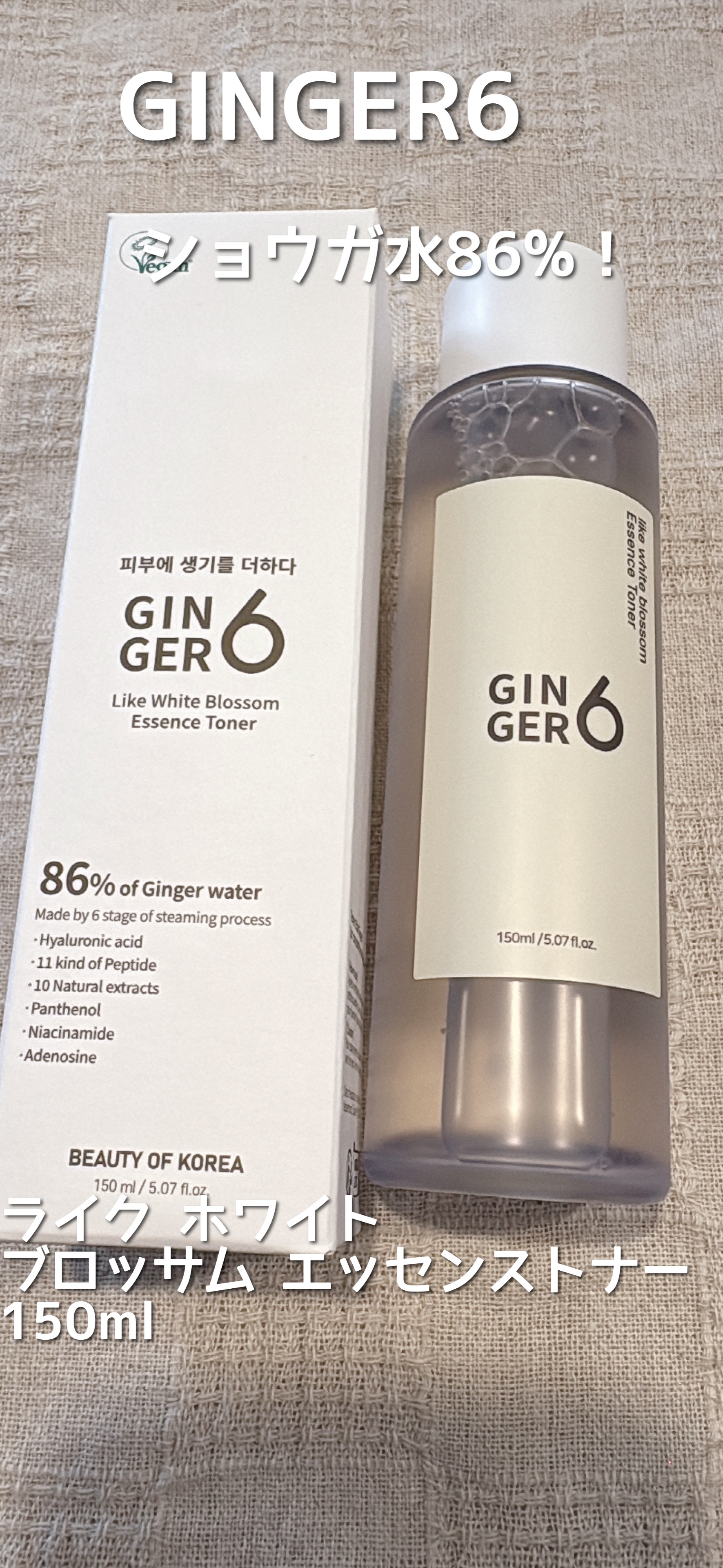 ライク ホワイト ブロッサム エッセンス トナー /GINGER6/化粧水を使ったクチコミ（1枚目）