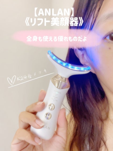 リフト美顔器/ANLAN/美顔器・マッサージを使ったクチコミ(1枚目)