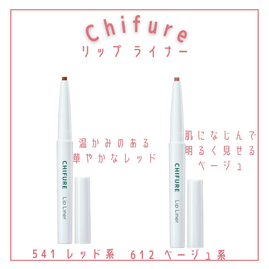 リップ ライナー 612 ベージュ系/ちふれ/リップライナーを使ったクチコミ（3枚目）