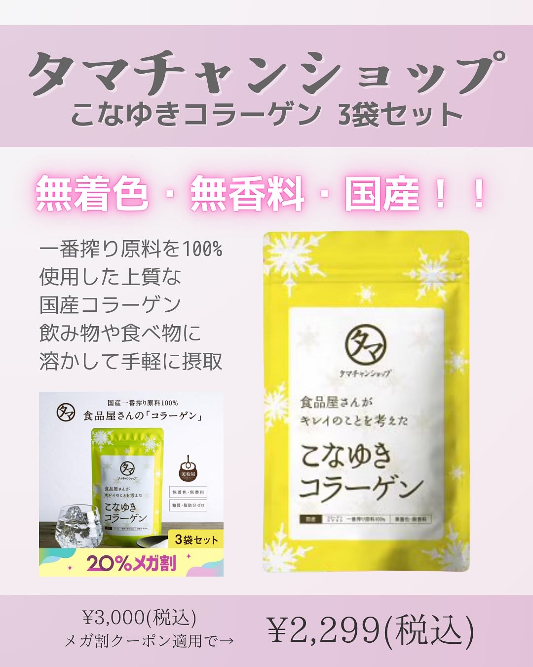 こなゆきコラーゲン/タマチャンショップ/美容サプリメントを使ったクチコミ（3枚目）