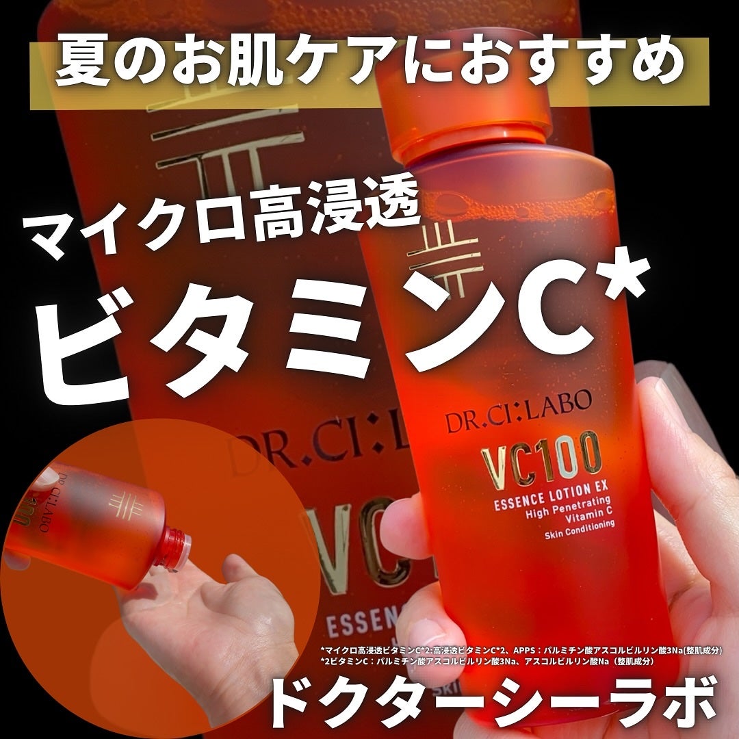 VC100エッセンスローション EX/ドクターシーラボⓇ/化粧水を使ったクチコミ(1枚目)