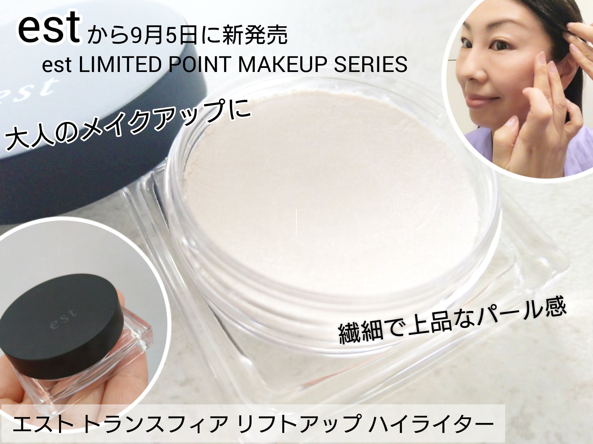 エスト　トランスフィア　リフトアップ　ハイライター/est/クリームハイライトを使ったクチコミ（1枚目）