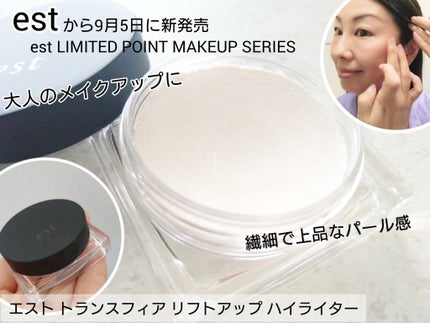 エスト トランスフィア リフトアップ ハイライター/est/クリームハイライトを使ったクチコミ(1枚目)