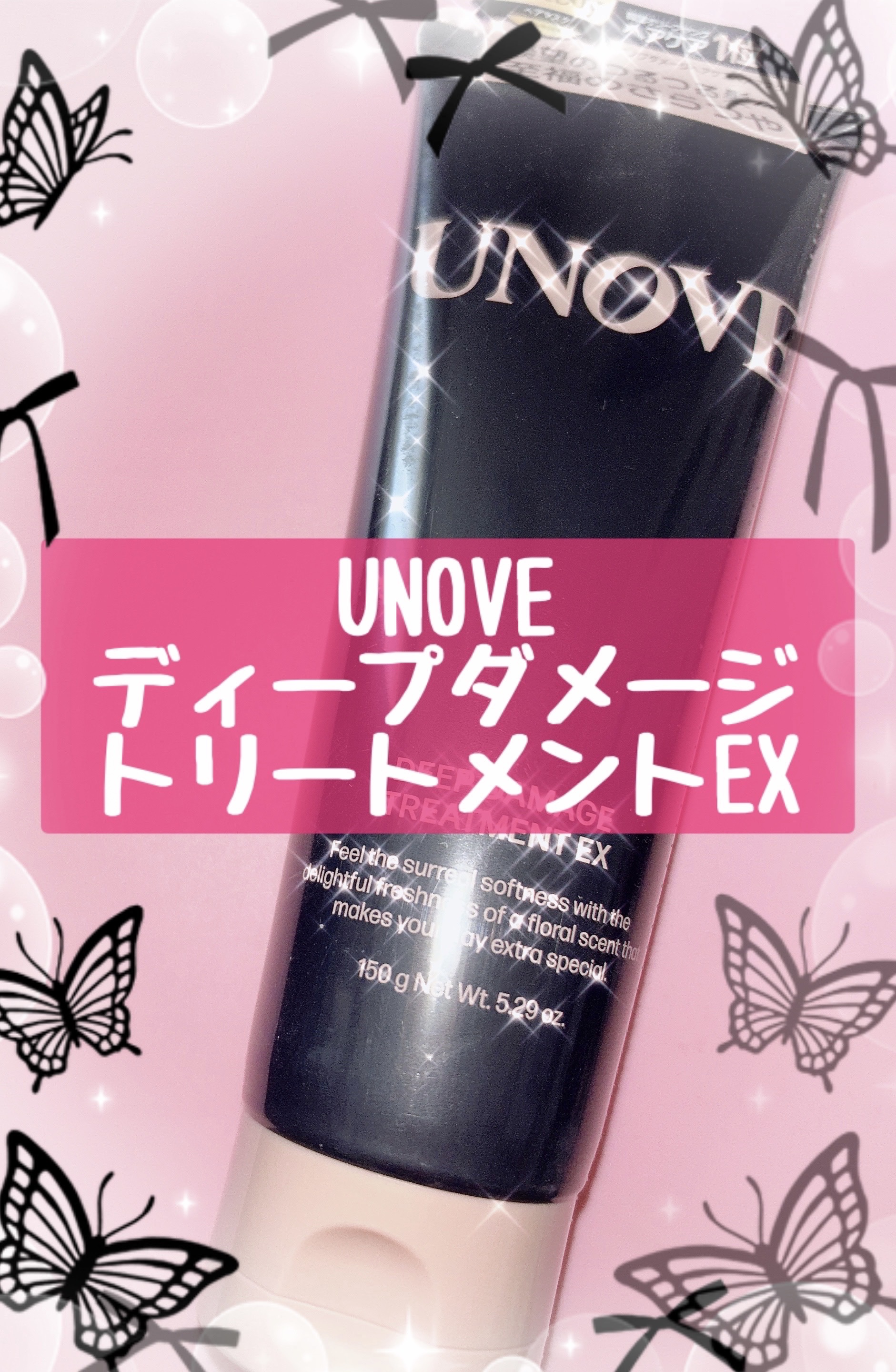 ディープダメージトリートメントEX/UNOVE/洗い流すヘアトリートメントを使ったクチコミ（1枚目）