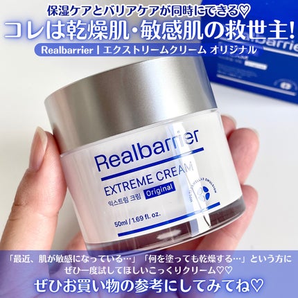 リアルバリア エクストリームクリーム オリジナル/Real Barrier/フェイスクリームを使ったクチコミ(4枚目)