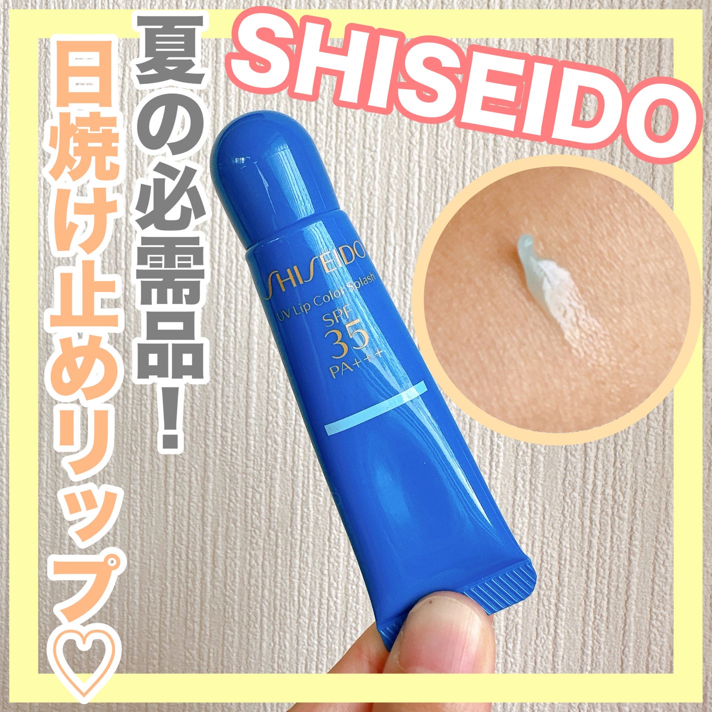 サンケア UVリップカラースプラッシュ/SHISEIDO/リップグロスを使ったクチコミ(1枚目)