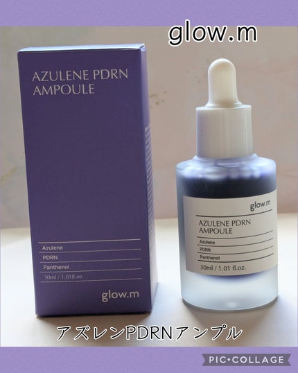 アズレンPDRNアンプル/Glow.M/美容液を使ったクチコミ(1枚目)