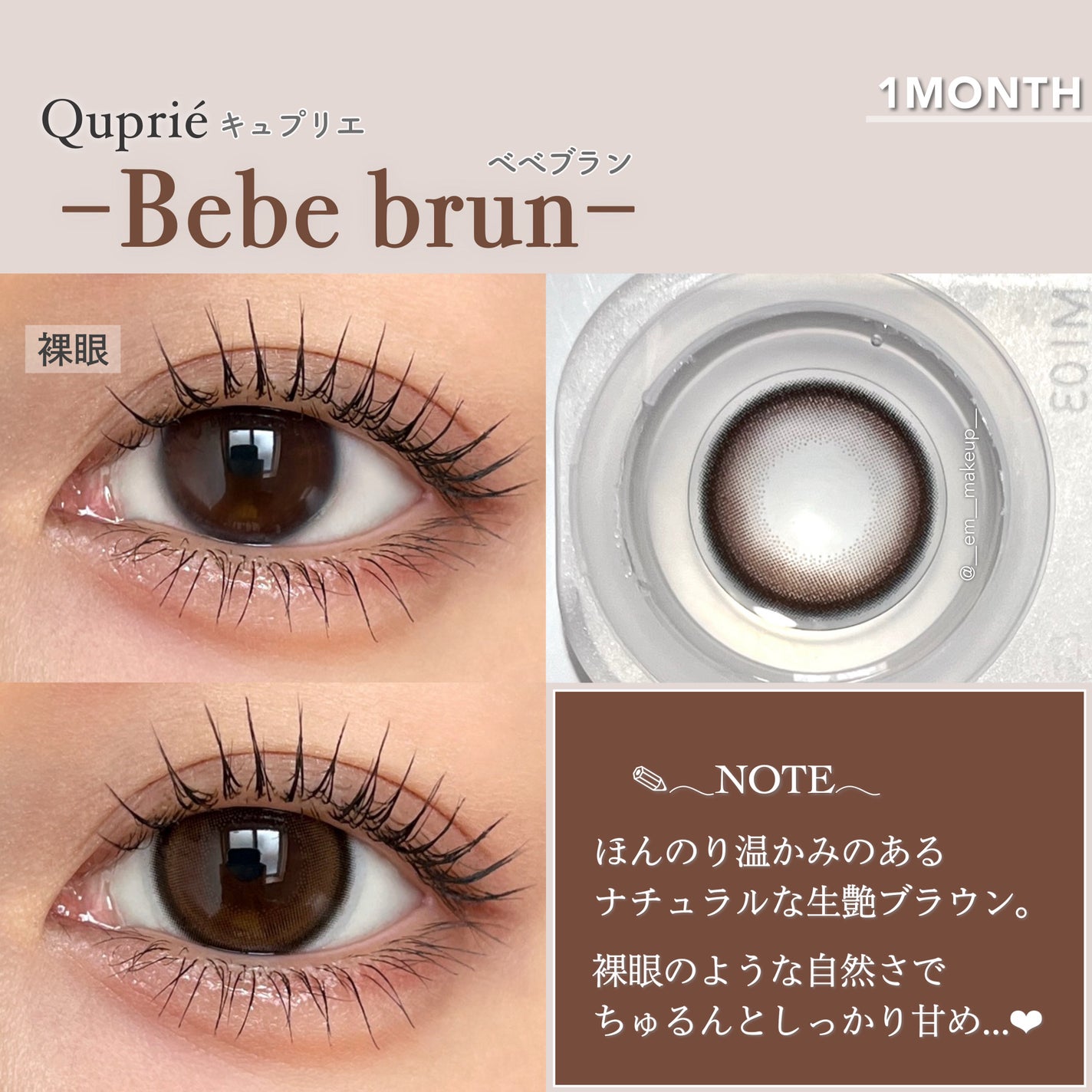 Quprié 1month/Quprié by R/1ヶ月(1MONTH)カラコンを使ったクチコミ(6枚目)