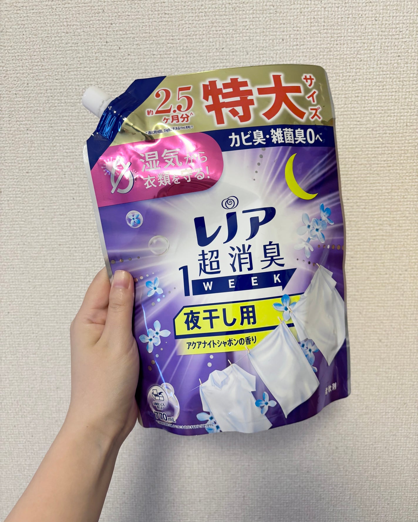 レノア超消臭1WEEK 夜干し用/レノア/柔軟剤を使ったクチコミ(1枚目)