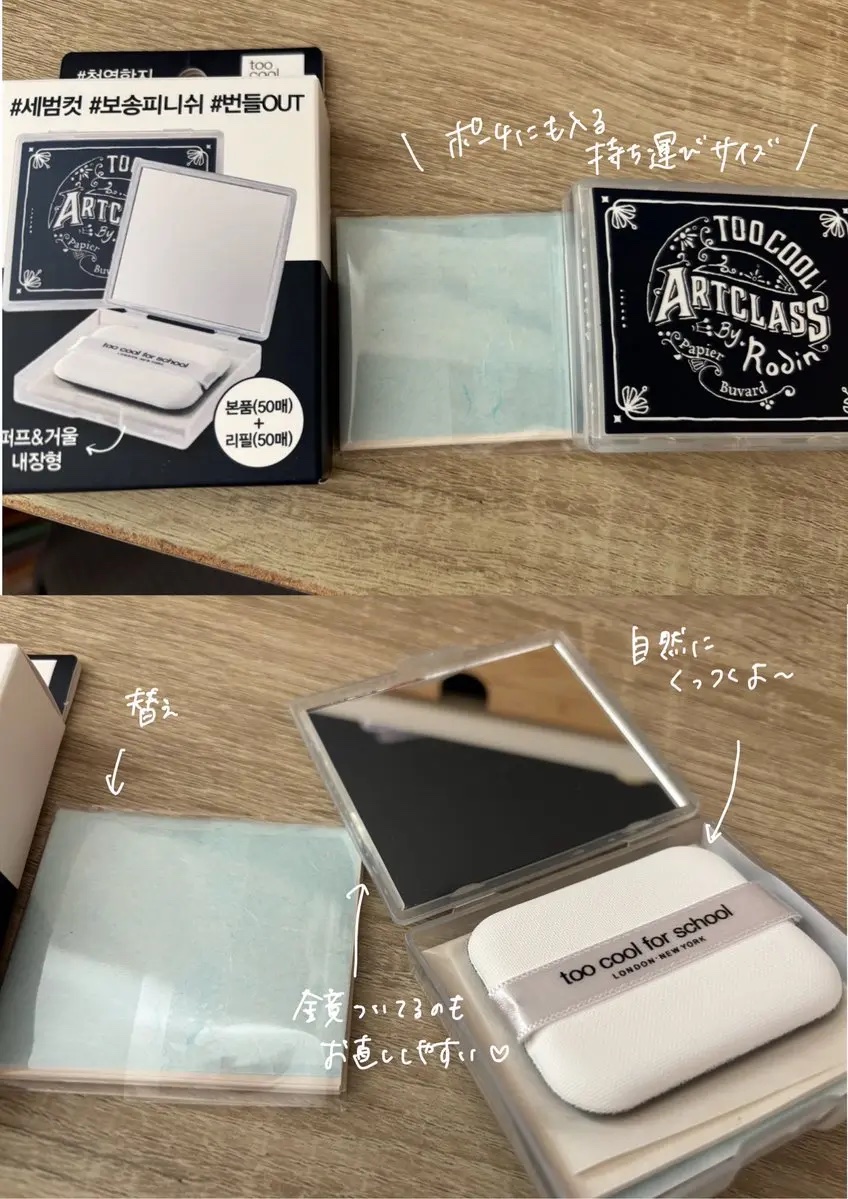 too cool for school フィニッシュ セッティングオイルペーパー2個のクチコミ「too cool for school
フィニッシュセッティングオイルペーパー
⭐️⭐️⭐️⭐.....」（1枚目）