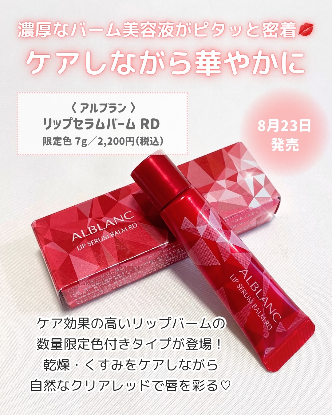 アルブラン リップセラムバーム/ALBLANC/リップバームを使ったクチコミ（3枚目）