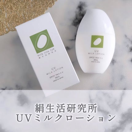 UVミルクローション/絹生活研究所/日焼け止めローションを使ったクチコミ(1枚目)
