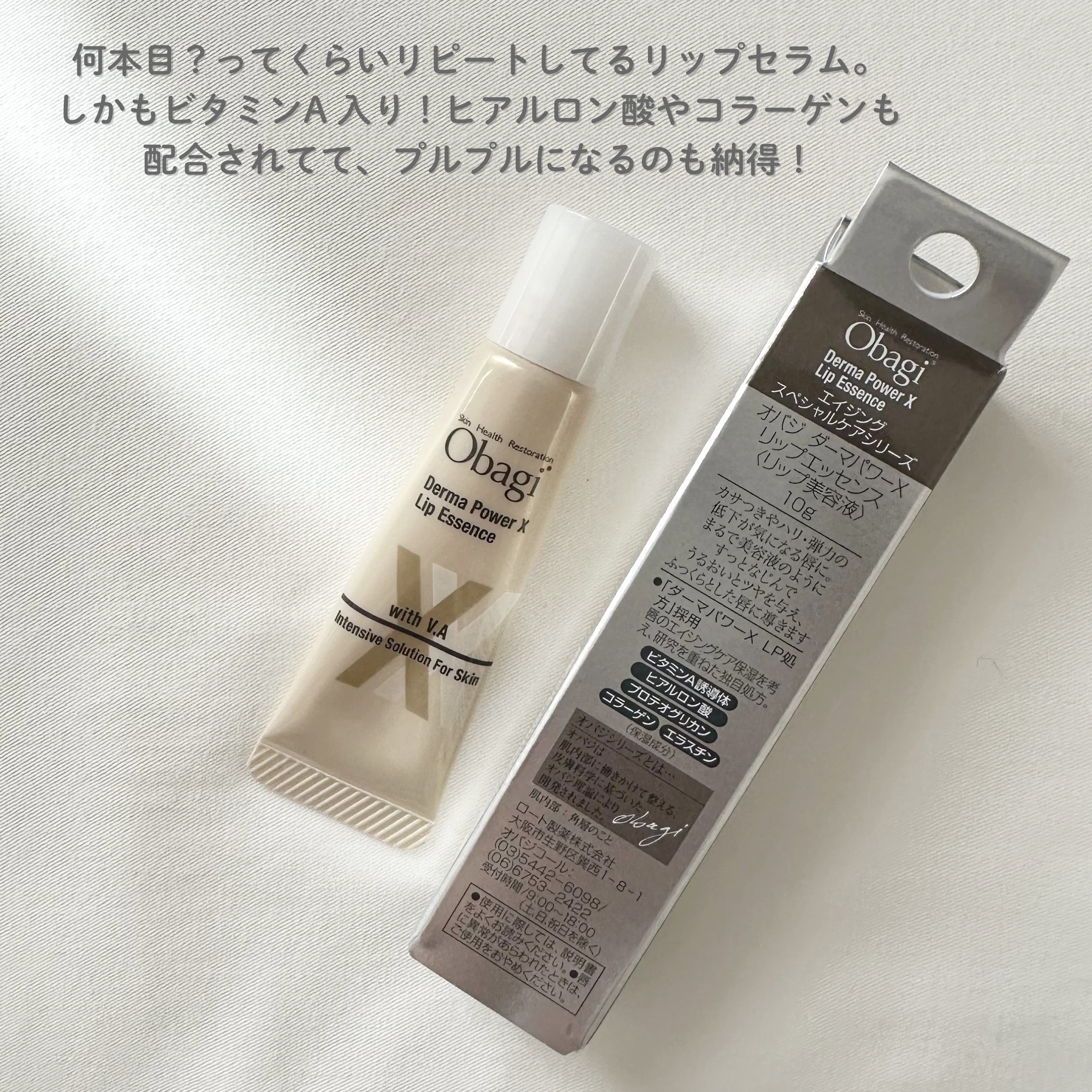 ダーマパワーX リップエッセンス/オバジ/リップ美容液を使ったクチコミ（2枚目）