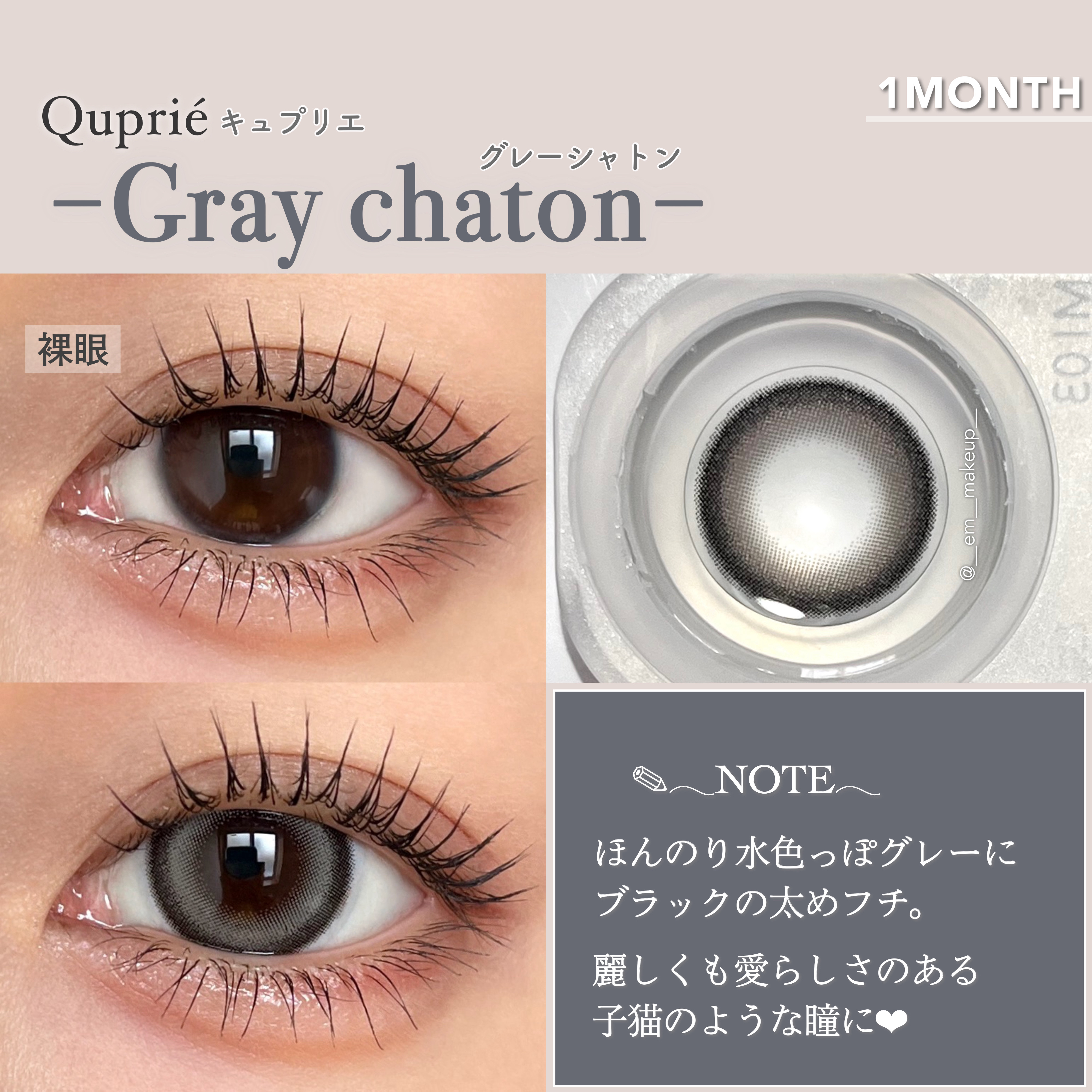 Quprié 1month/Quprié by R/１ヶ月（１MONTH）カラコンを使ったクチコミ（3枚目）