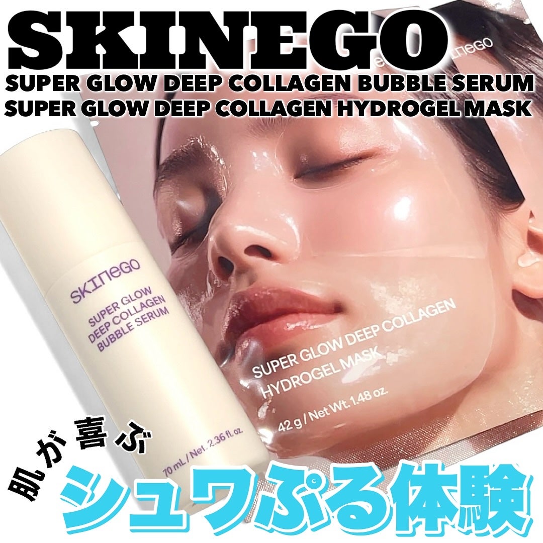 SUPER GLOW DEEP COLLAGEN BUBBLE SERUM/SKINEGO/美容液を使ったクチコミ(1枚目)