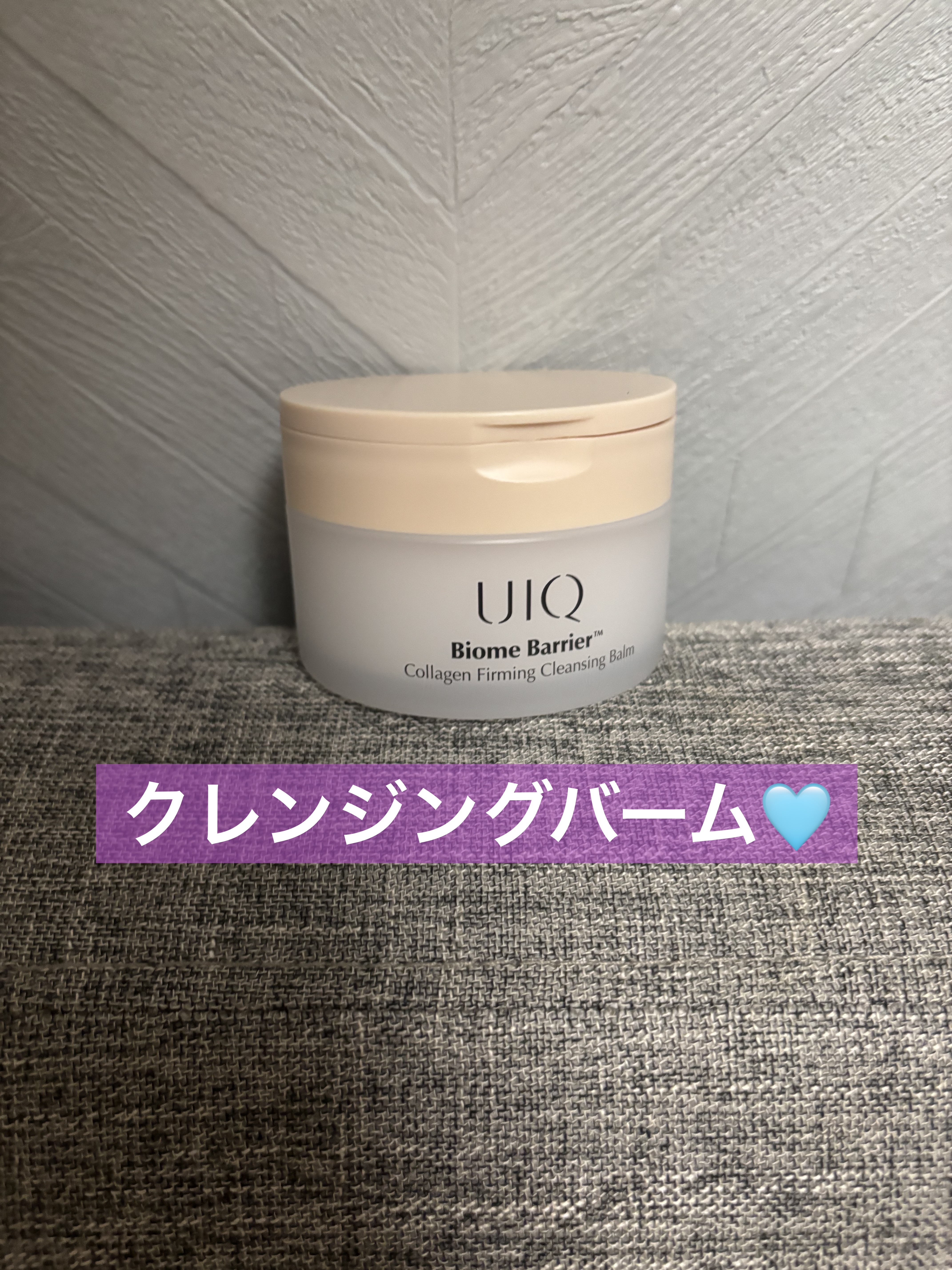 バイオームバリアコラーゲンファーミングクレンジングバーム/UIQ/クレンジングバームを使ったクチコミ（1枚目）