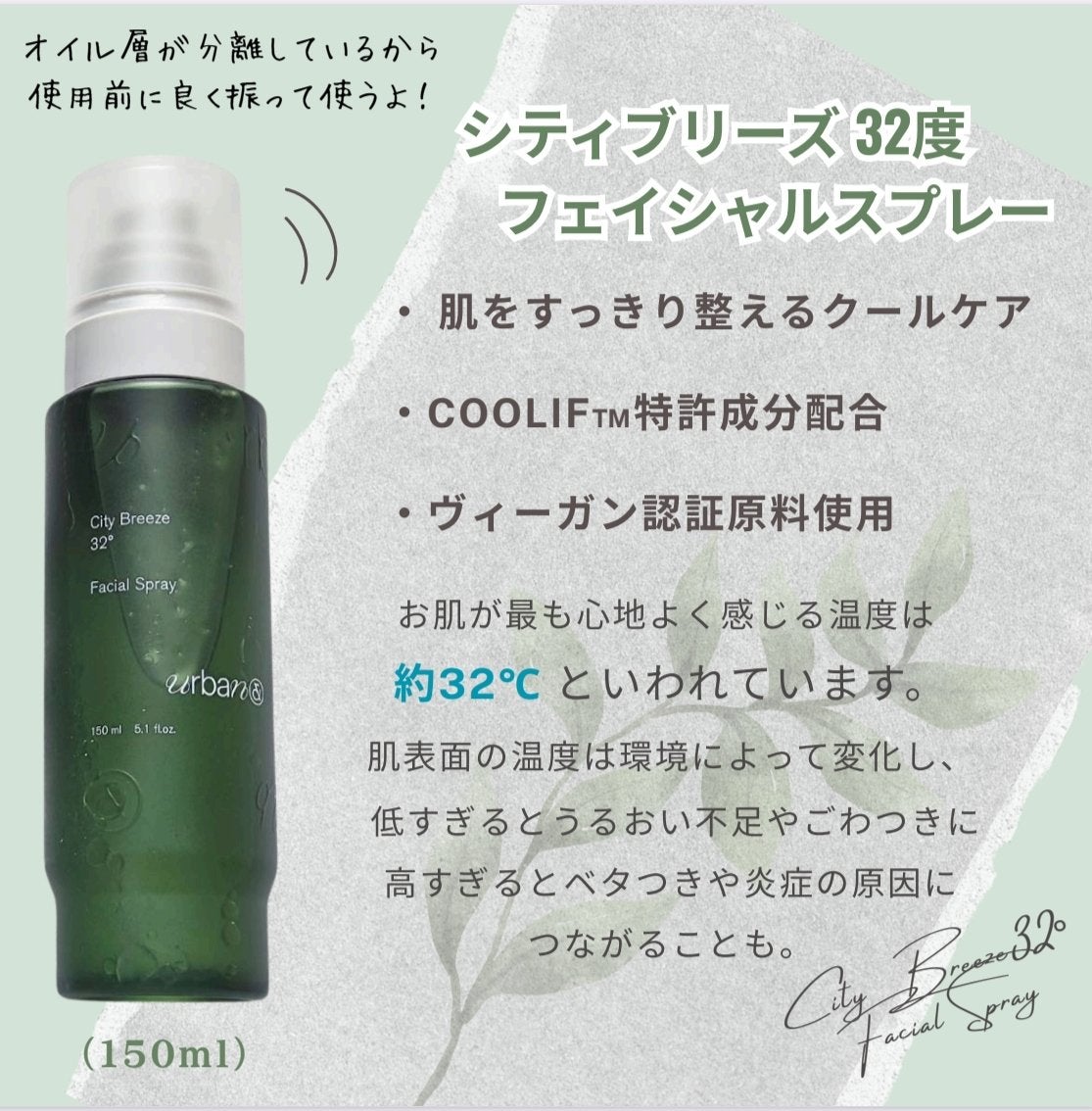 シティブリーズ32度フェイシャルスプレー/urbanand/その他スキンケアを使ったクチコミ(2枚目)