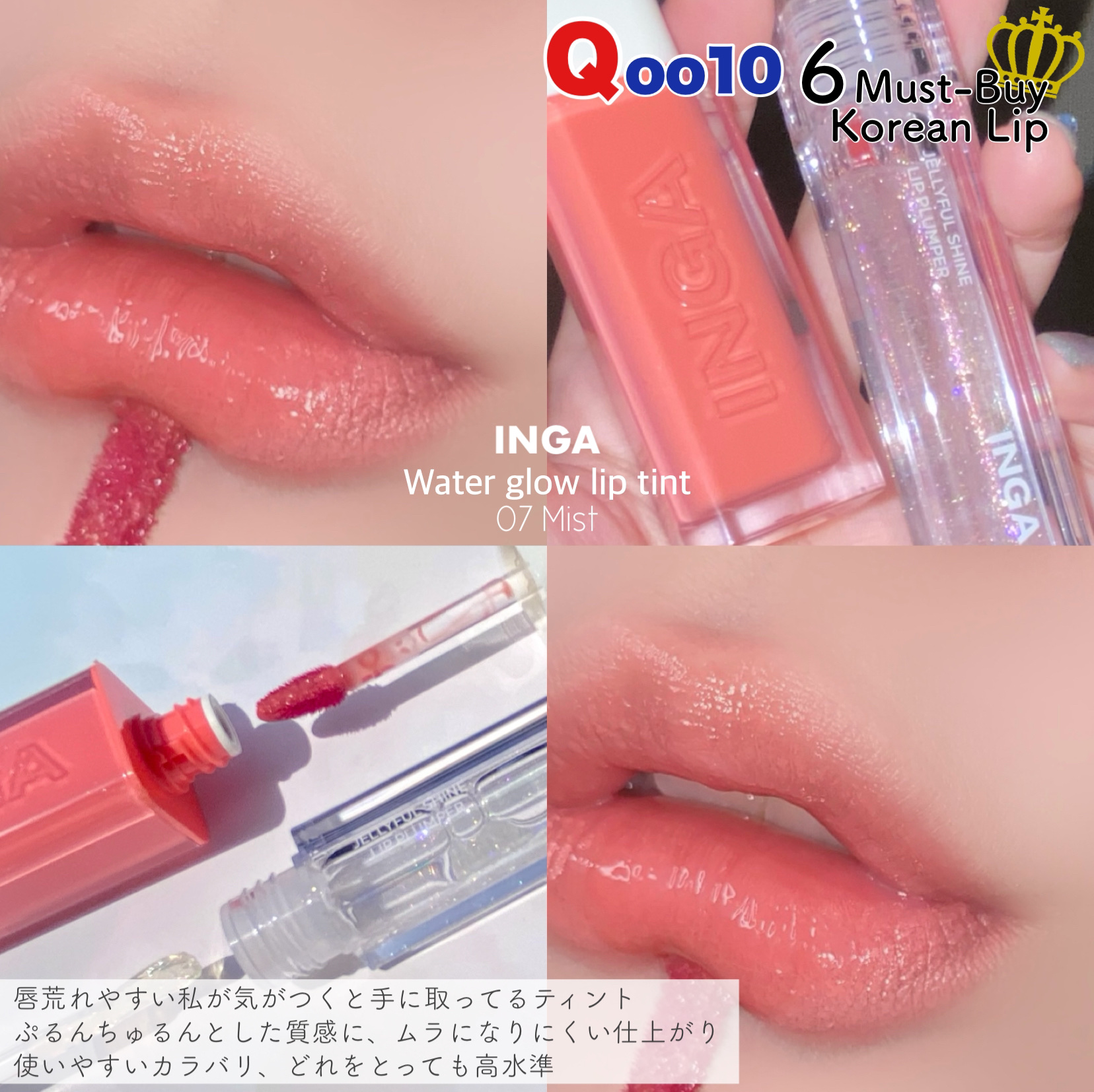 ウォーターグローリップティント 07 ミスト（Mist）/INGA/リップティントを使ったクチコミ（3枚目）