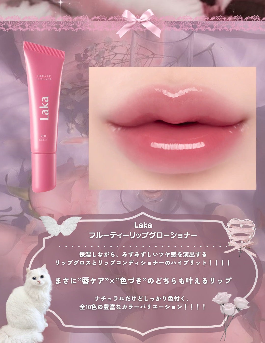 フルーティーリップグローショナー/Laka/リップグロスを使ったクチコミ(2枚目)