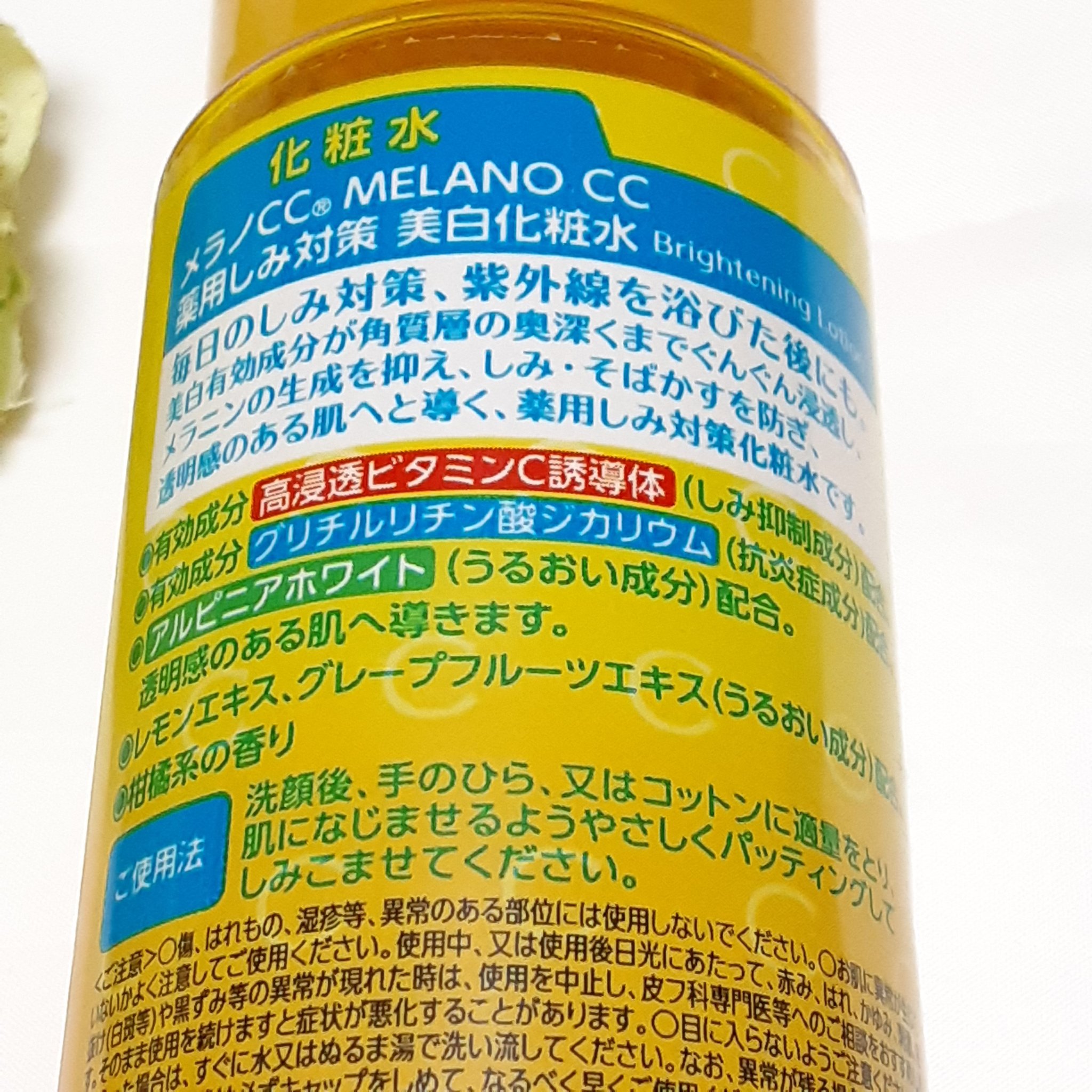 薬用しみ対策 美白化粧水 170mL/メラノCC/化粧水を使ったクチコミ（2枚目）