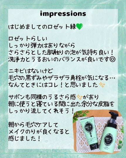 ロゼット洗顔パスタ 海泥スムース/ロゼット/洗顔フォームを使ったクチコミ(4枚目)