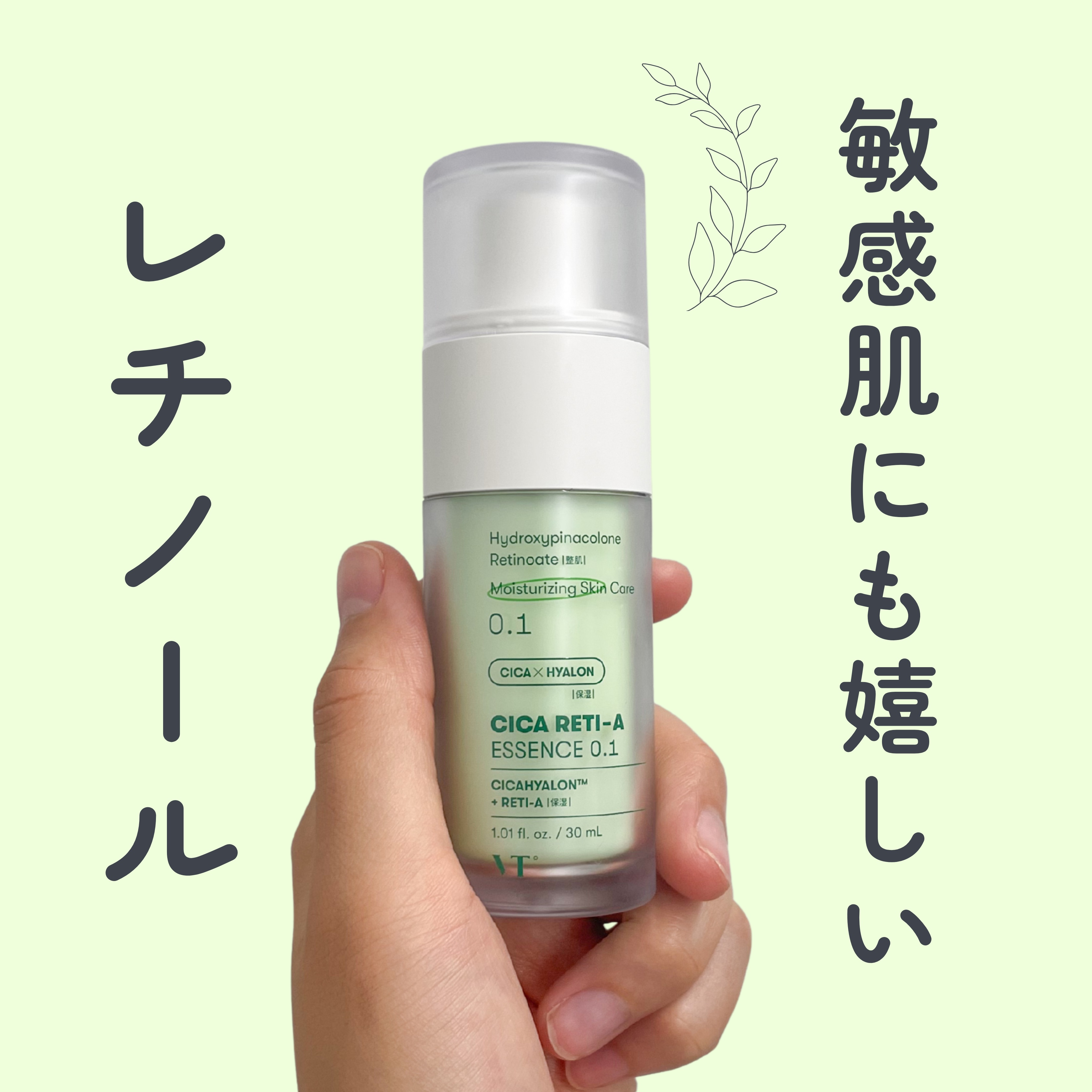 シカレチA エッセンス0.1 30ml/VT/美容液を使ったクチコミ（1枚目）
