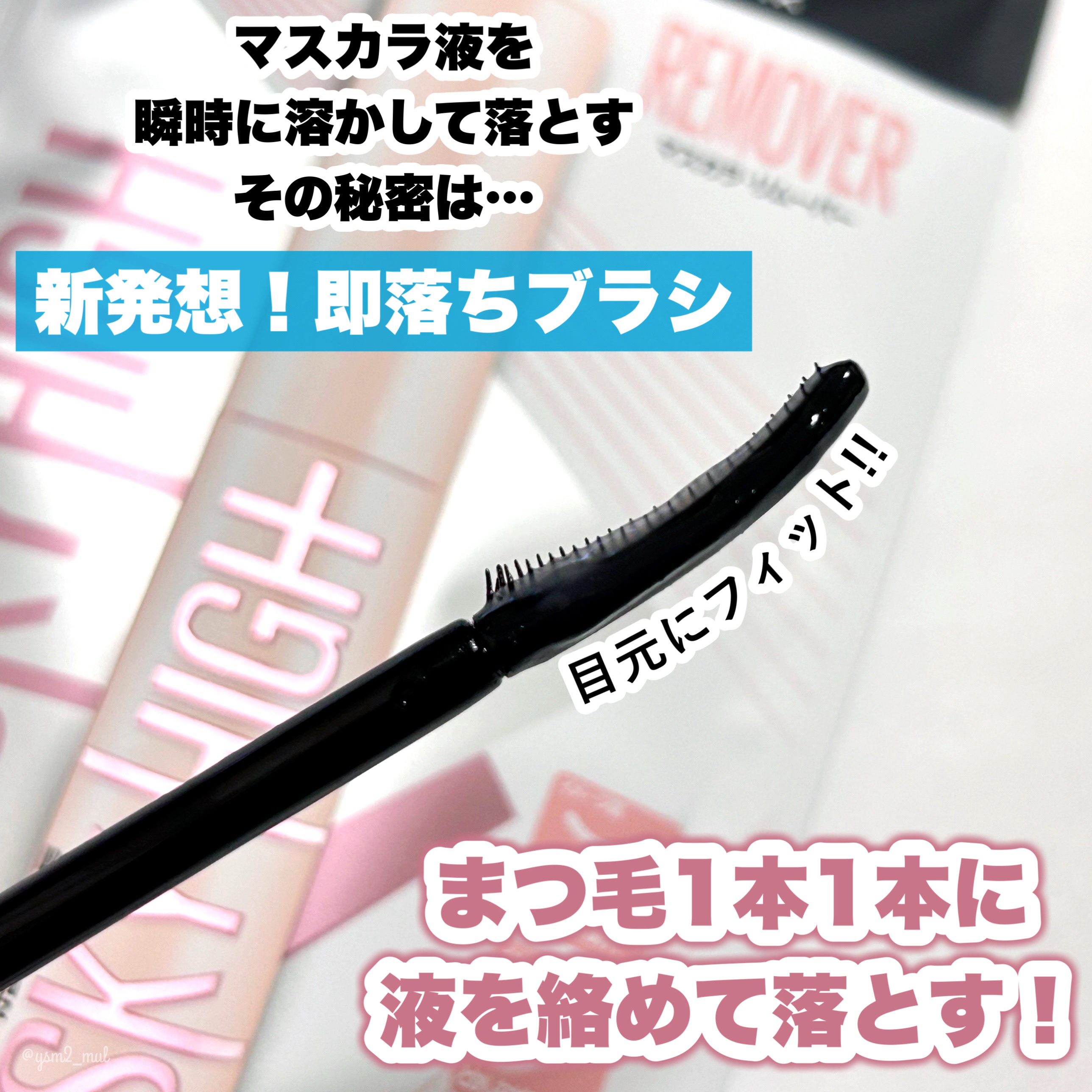 MAYBELLINE NEW YORK スカイハイ リムーバーのクチコミ「＼美しい目元を保つお守り🫶✨／

マスカラガチ勢だから伝えたいこと…☝️！
綺麗なまつげに仕上.....」（3枚目）