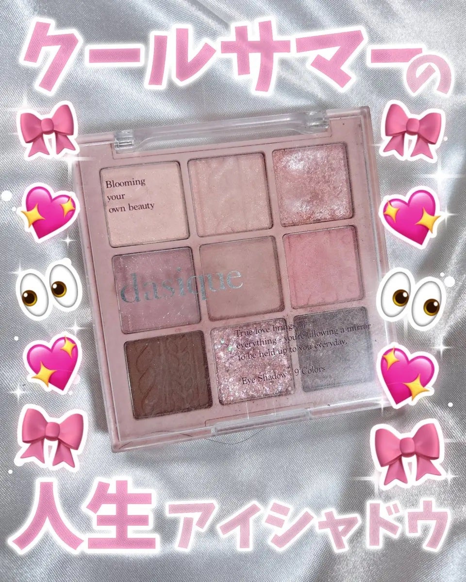 シャドウパレット/dasique/アイシャドウパレットを使ったクチコミ(1枚目)