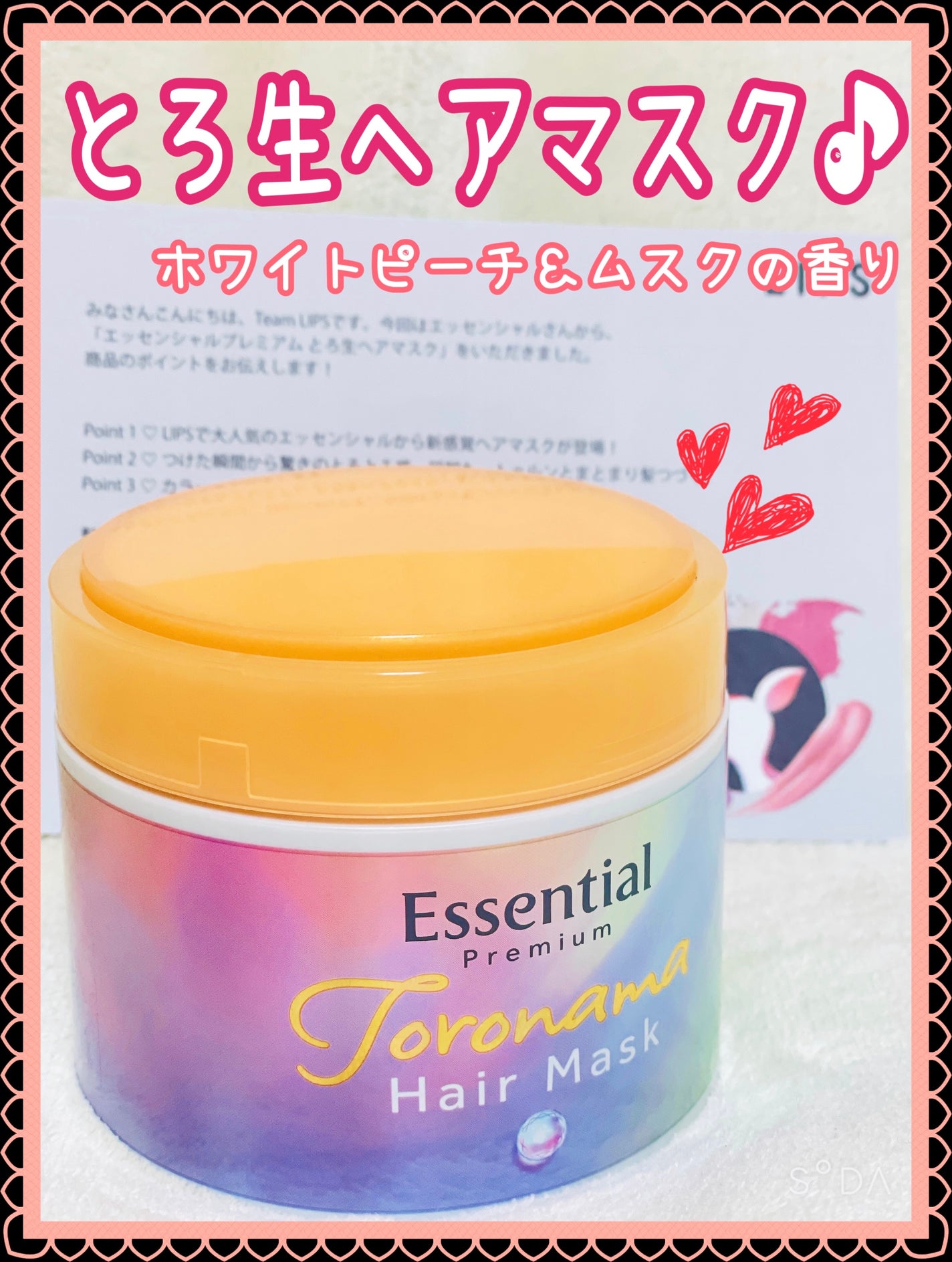 エッセンシャルプレミアム とろ生ヘアマスク/エッセンシャル/ヘアマスク・ヘアパックを使ったクチコミ(1枚目)