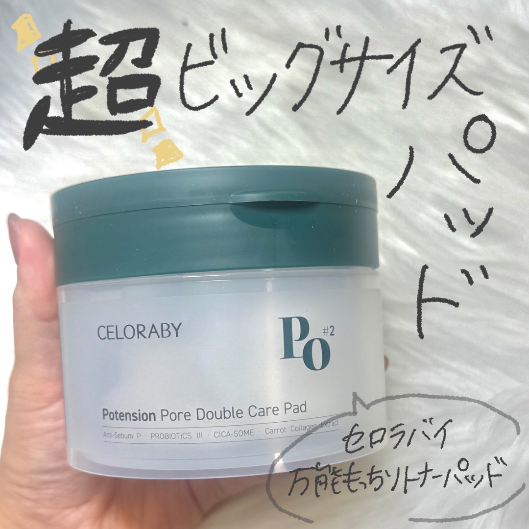 トナーパッド/CELORABY/トナーパッドを使ったクチコミ（1枚目）