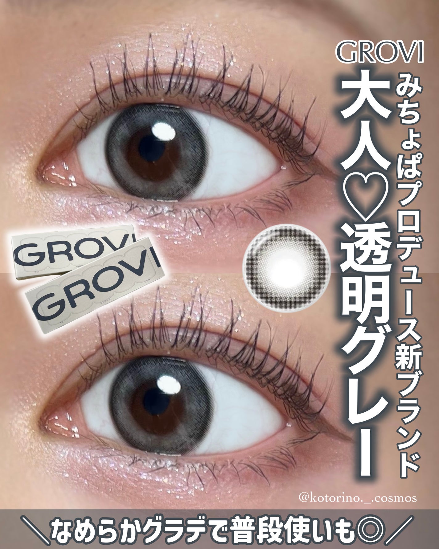 GROVI 1day/GROVI/ワンデー(1DAY)カラコンを使ったクチコミ(1枚目)