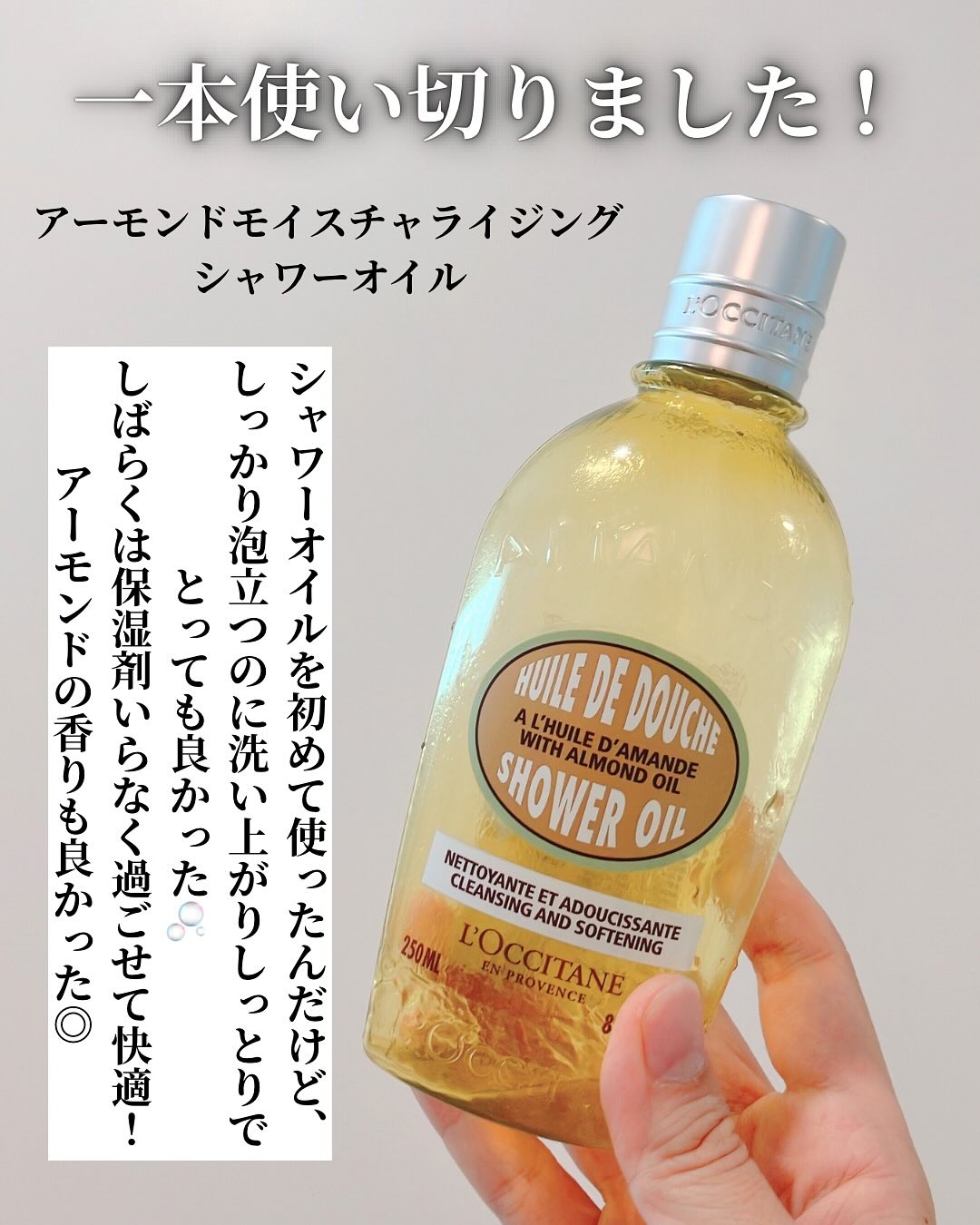 アーモンド モイスチャライジングシャワーオイル/L'OCCITANE/ボディソープを使ったクチコミ（2枚目）