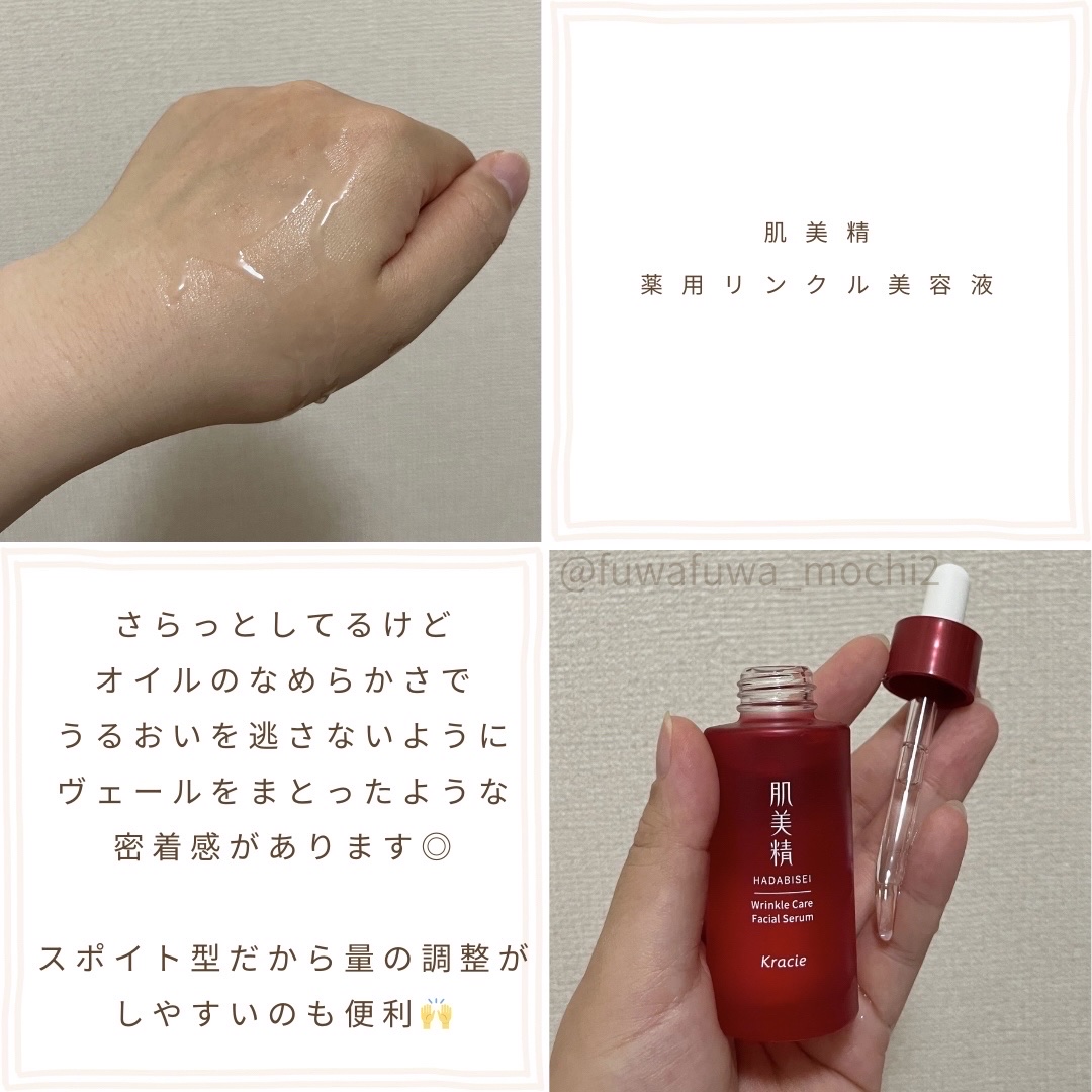 肌美精 薬用リンクル美容液 [医薬部外品]/肌美精/美容液を使ったクチコミ（2枚目）