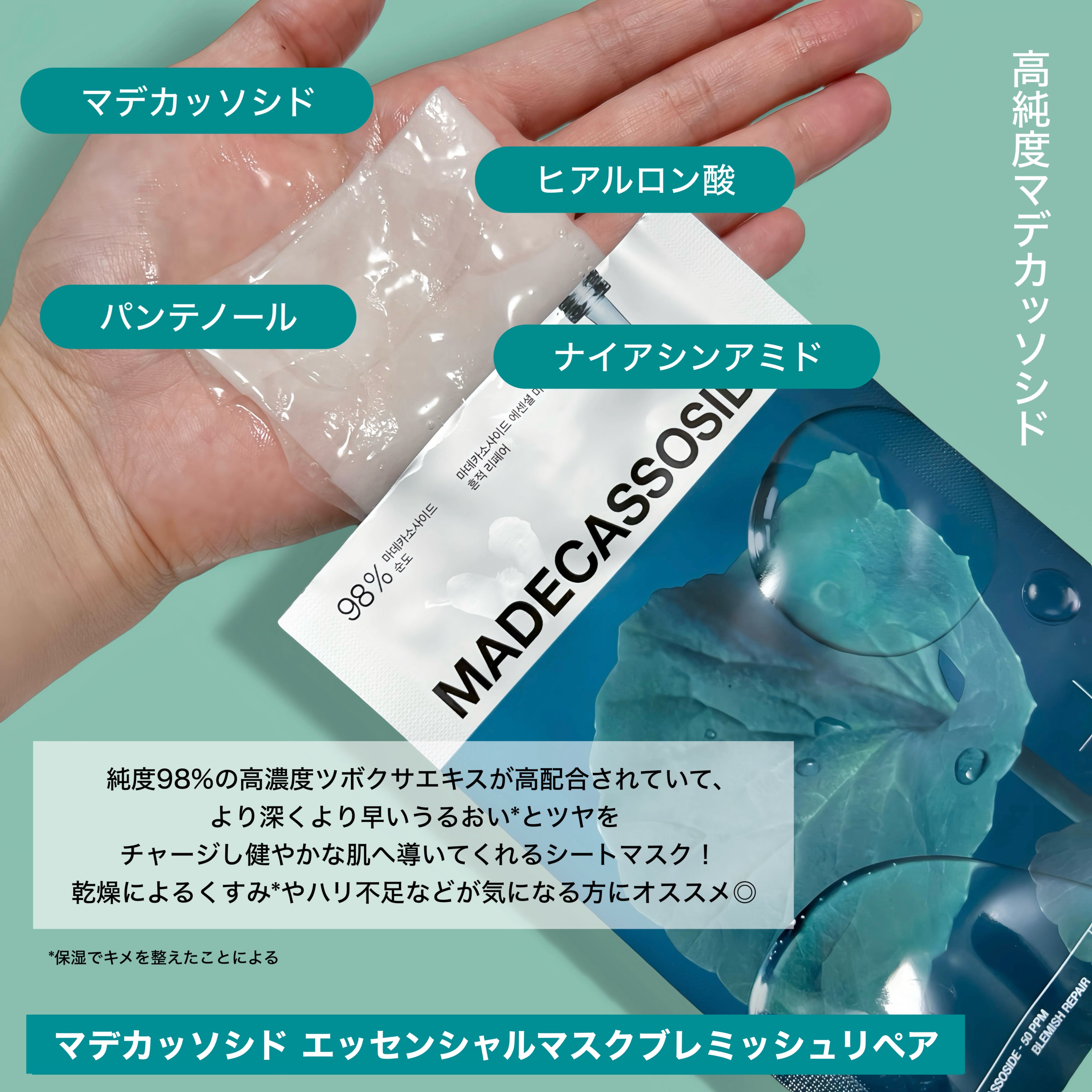 マデカッソシド エッセンシャルマスク/MEDIHEAL/シートマスク・パックを使ったクチコミ（3枚目）