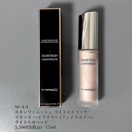 スキンフィニッシュ ライトストラック リキッド ハイライター/M・A・C/リキッドハイライトを使ったクチコミ(5枚目)