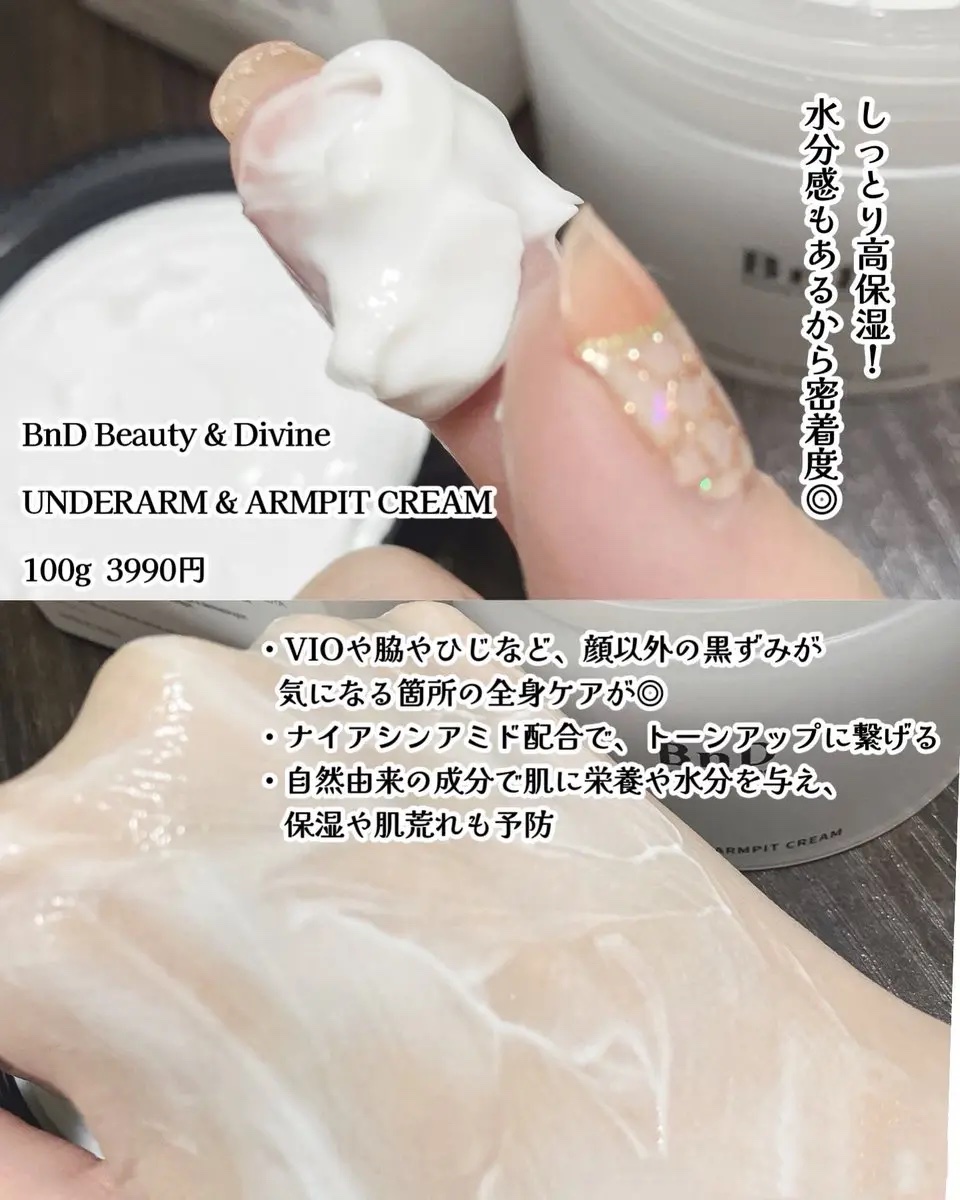 BnDアンダーアームクリーム(ボディクリーム)/BnD/デリケートゾーンケアを使ったクチコミ（2枚目）