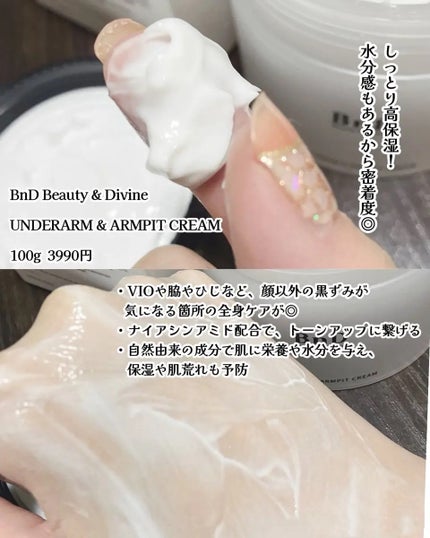 BnDアンダーアームクリーム(ボディクリーム)/BnD/デリケートゾーンケアを使ったクチコミ(2枚目)