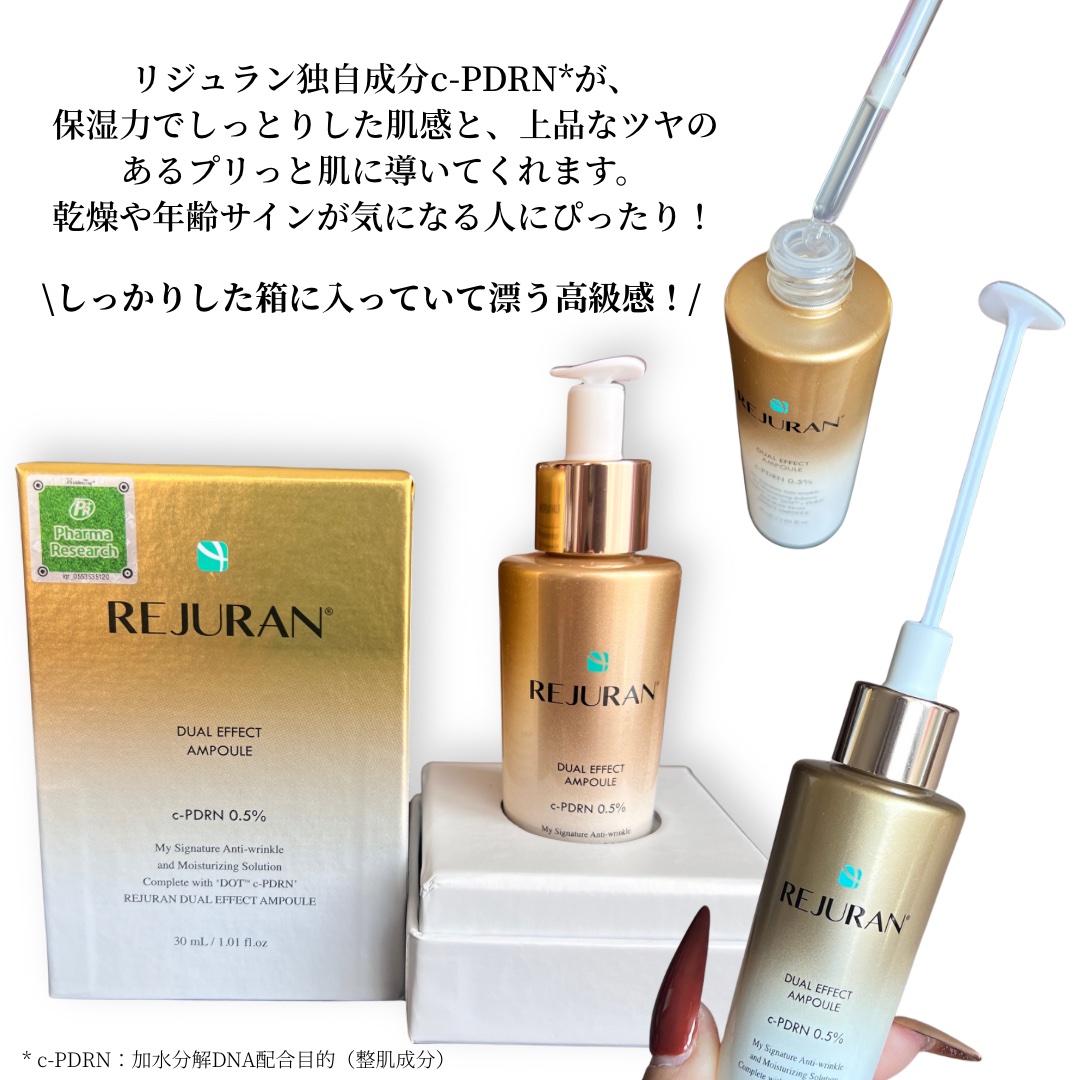 REJURAN デュアル エフェクト アンプル 30mL/REJURAN COSMETICS/美容液を使ったクチコミ（2枚目）