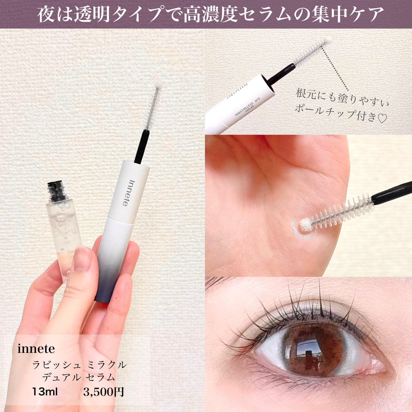 ラビッシュミラクルデュアル美容液/innete/まつげ美容液を使ったクチコミ(2枚目)