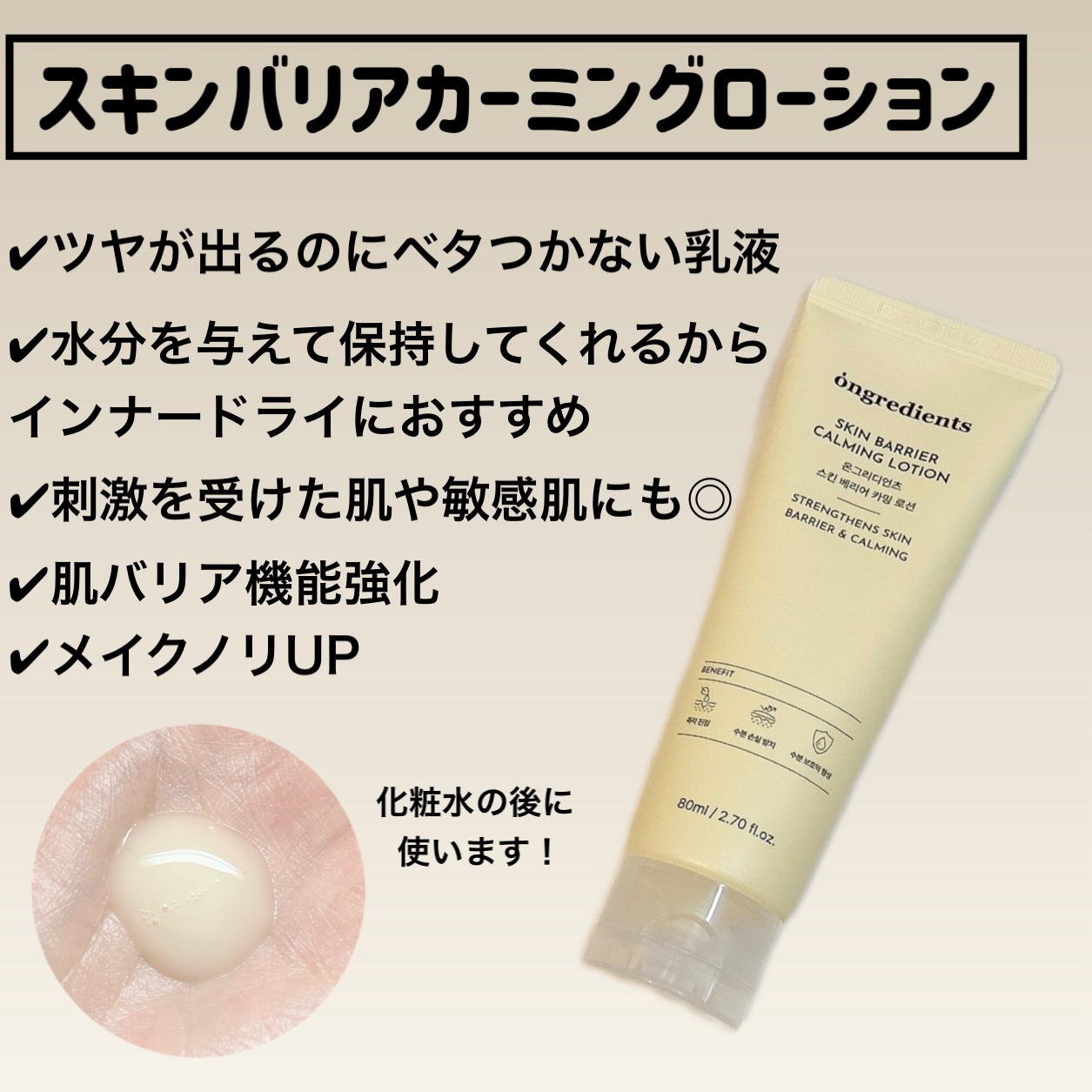 Skin Barrier Calming Lotion/Ongredients/乳液を使ったクチコミ（2枚目）