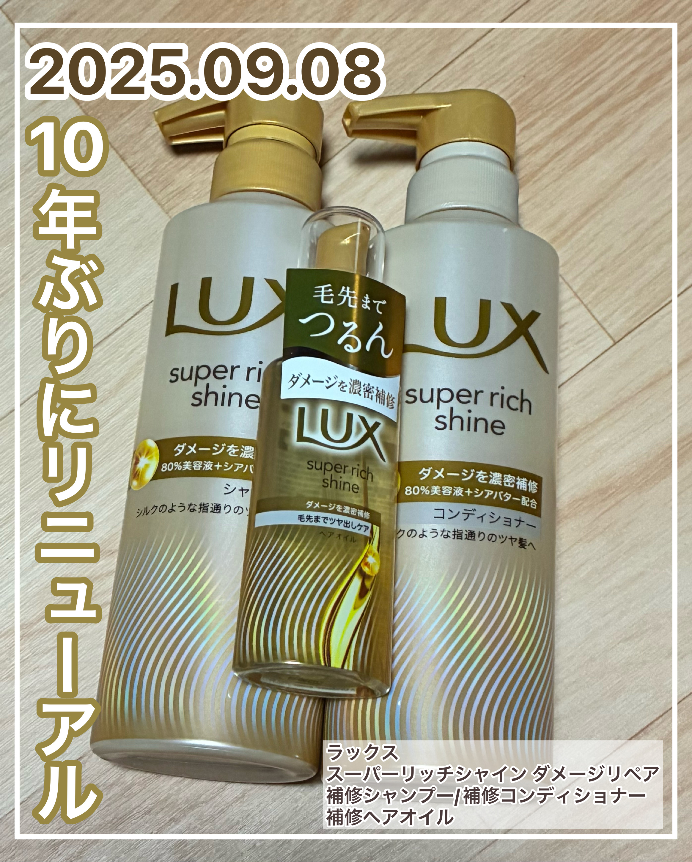 スーパーリッチシャイン ダメージリペア 補修シャンプー / 補修コンディショナー/LUX/市販シャンプーを使ったクチコミ（1枚目）