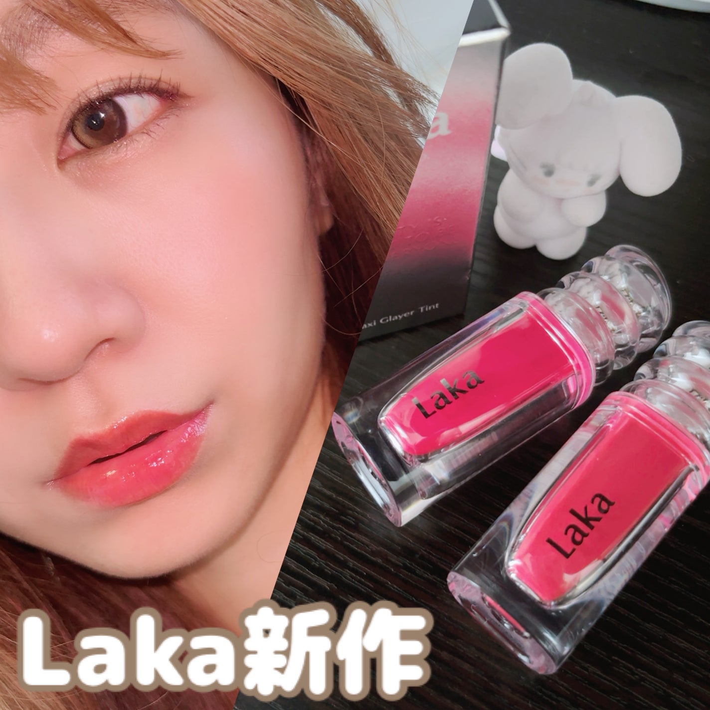 ラカ マキシグレイヤーティント/Laka/リップティントを使ったクチコミ(1枚目)