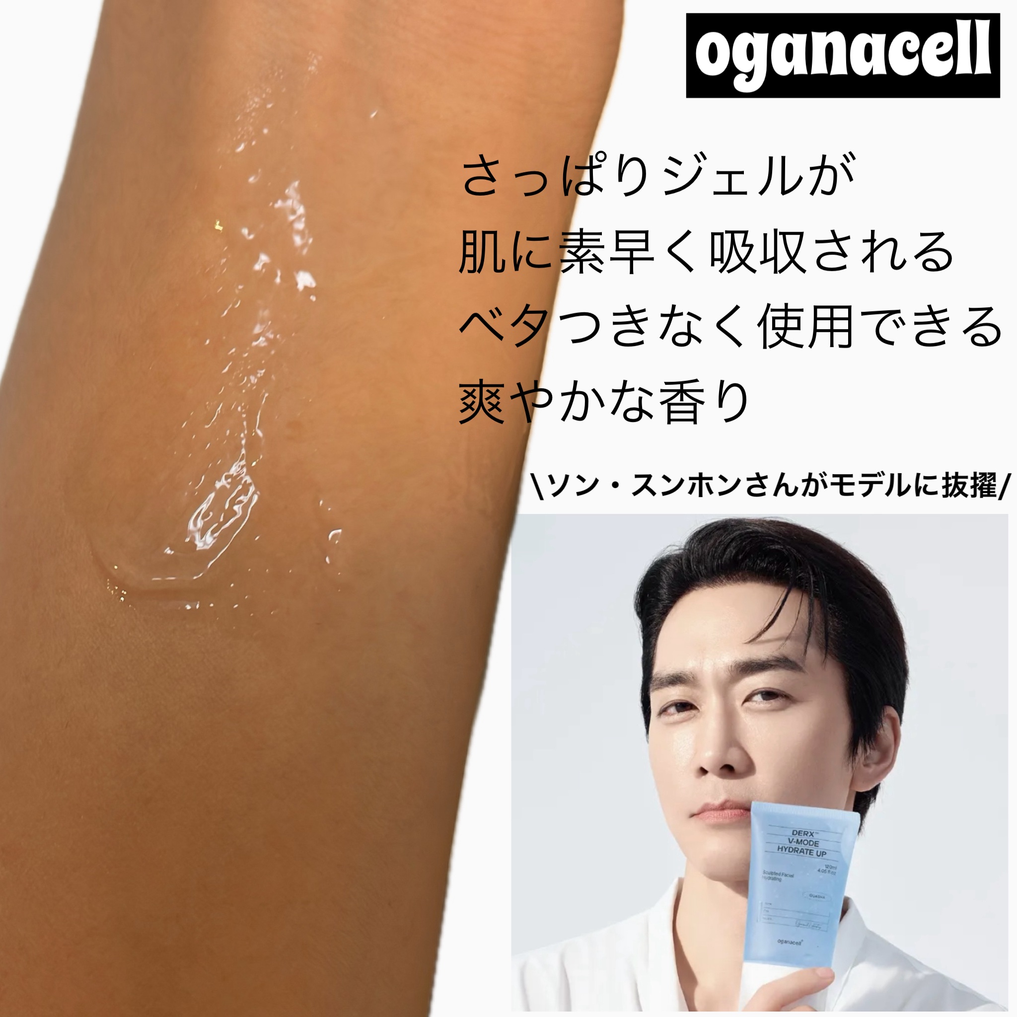 ダーマアールエックス V-MODE ハイドレートアップ｜OGANACELLの