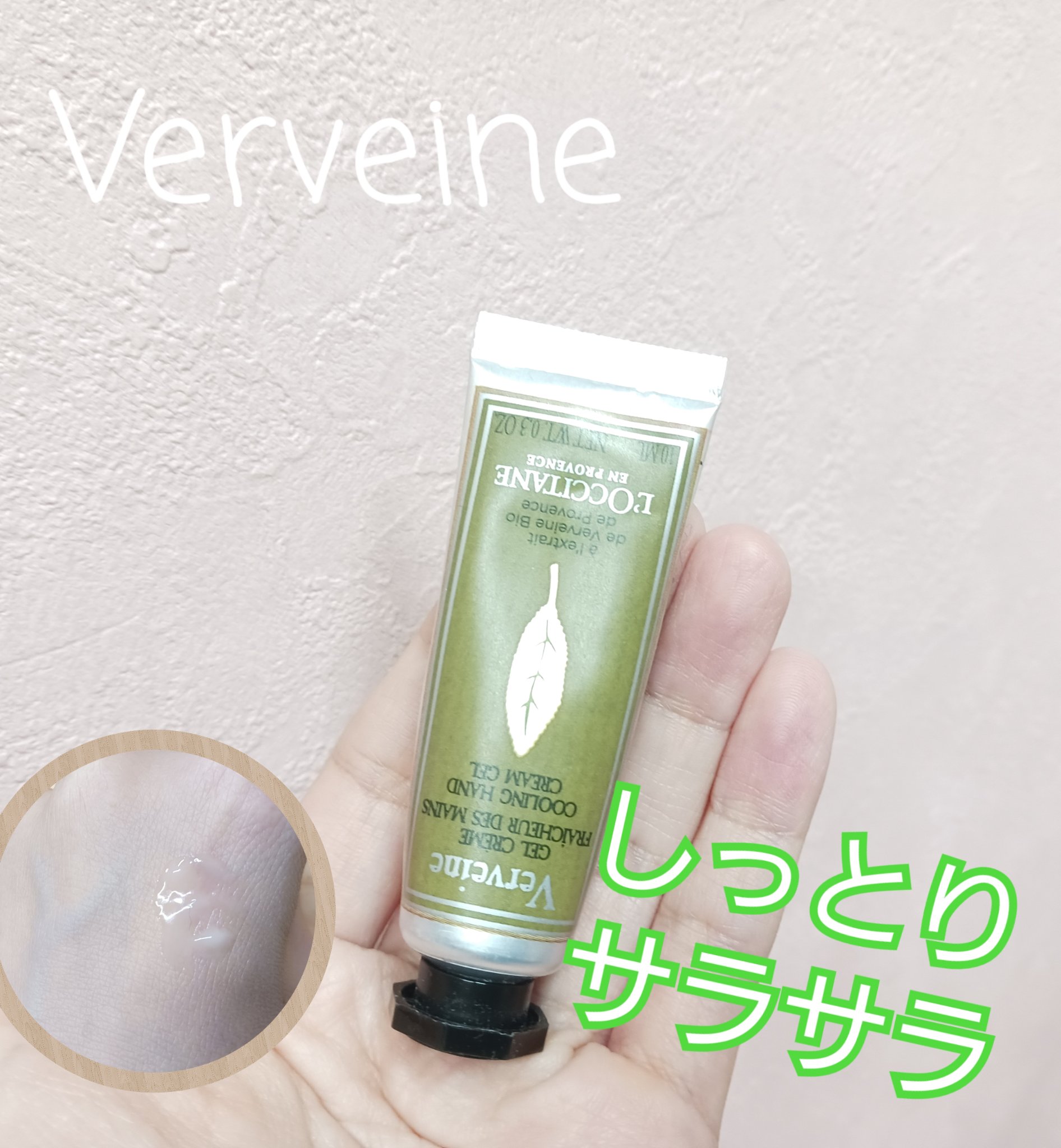 ヴァーベナ アイスハンドクリーム 30ml/L'OCCITANE/ハンドクリームを使ったクチコミ（1枚目）