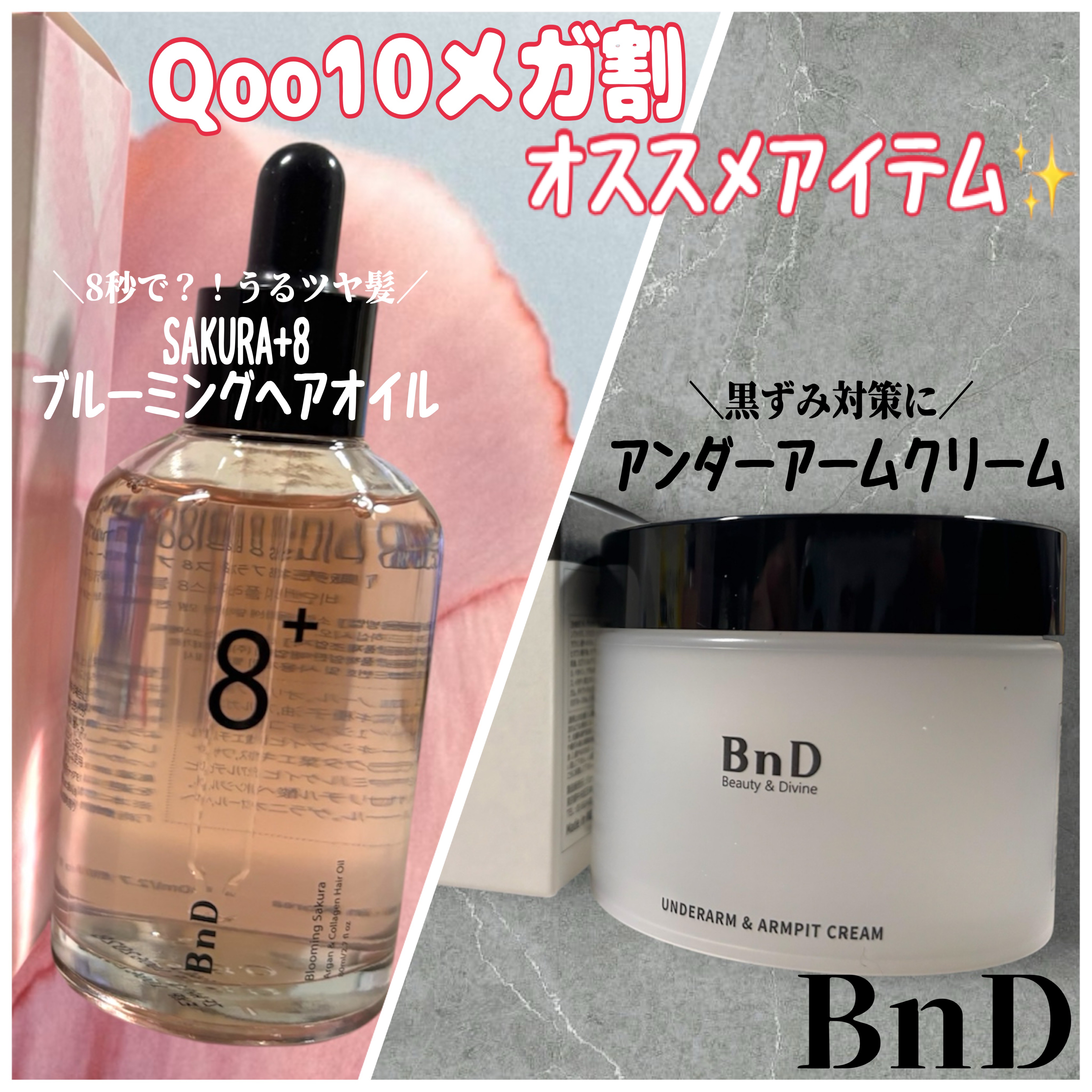 BnDアンダーアームクリーム(ボディクリーム)/BnD/デリケートゾーンケアを使ったクチコミ（1枚目）